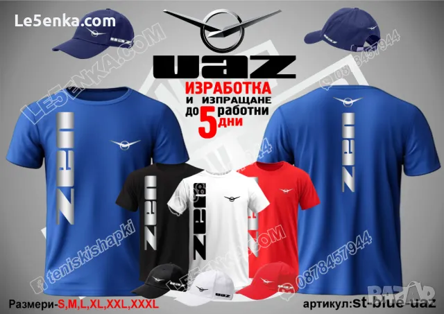 UAZ тениска УАЗ t-blue-uaz, снимка 3 - Тениски - 48172535