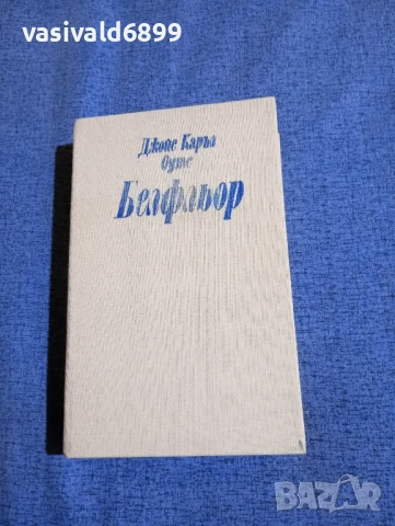 Джойс Каръл Оутс - Белфльор 