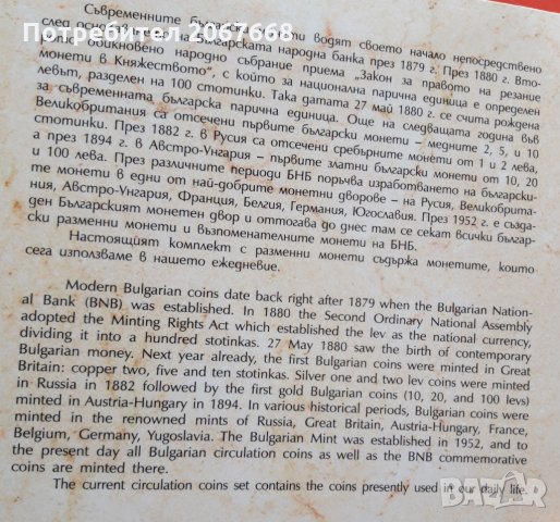 Красив БНБ сет разменни монети, снимка 4 - Нумизматика и бонистика - 32183564
