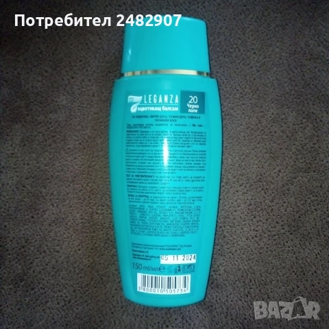 Оцветяващ балсам "Leganza" , снимка 4 - Продукти за коса - 51393059