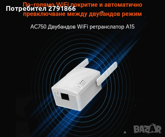 Tenda A15, Dual-band, AC750 Range extender Двубандов WiFi ретранслатор 2,4 GHz и 5 GHz