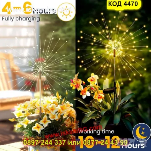 Декоративна лампа "Фойерверки"  150/200 LED, 8 режима - КОД 4470, снимка 3 - Градински мебели, декорация  - 50325766