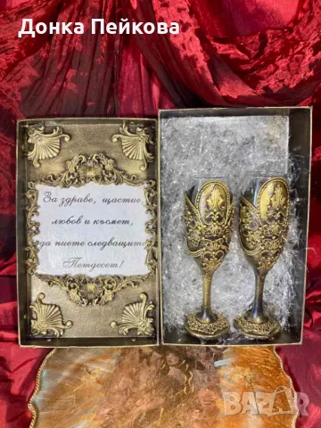 Чаши за вино или шампанско със декорирана кутия за юбилей, снимка 2 - Чаши - 48349550