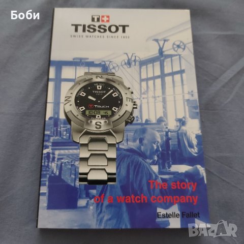 Два Стари Каталога на Часовници Тисот Tissot Каталог, снимка 2 - Колекции - 42270784