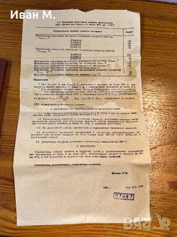 комплект 10 броя транзистори КТ808БМ от 1985 година , снимка 5 - Друга електроника - 52197647