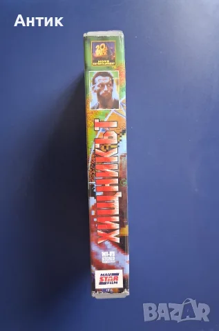 Видеокасета VHS Хищникът , снимка 4 - Други жанрове - 56085949
