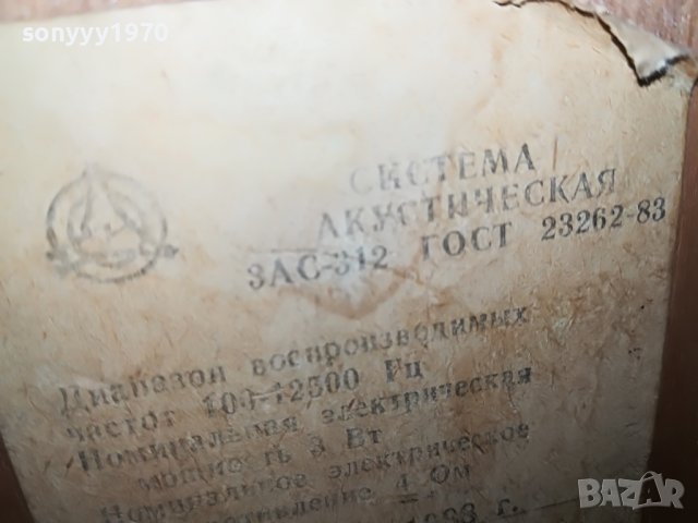 3АС-312 РУСКИ ТОНКОЛОНИ 2БР 2007221220L, снимка 16 - Тонколони - 37445966