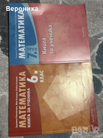 Помагала по математика
