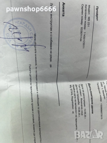 Верижен бензинов трион Stihl MS 231 2.0 kW, 2.68 к.с., 35 см., снимка 11 - Градинска техника - 53956452