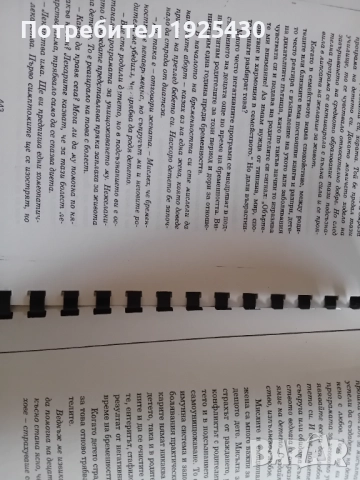 Възлюби своята болест , снимка 3 - Специализирана литература - 52809834