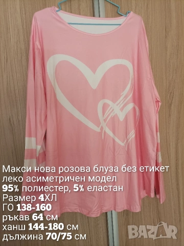 Макси розова, леко асиметрична блуза , снимка 6 - Блузи с дълъг ръкав и пуловери - 54309057
