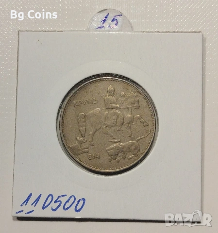 5 лева 1943, снимка 2 - Нумизматика и бонистика - 51423633