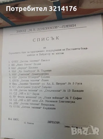 НОВ! Вибратор за масаж тип ВМ-1. Козметичен масаж, снимка 5 - Антикварни и старинни предмети - 49479223