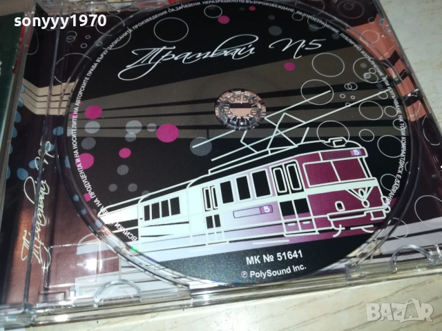 ТРАМВАЙ 5 ЦД 0312251735, снимка 14 - CD дискове - 52641034