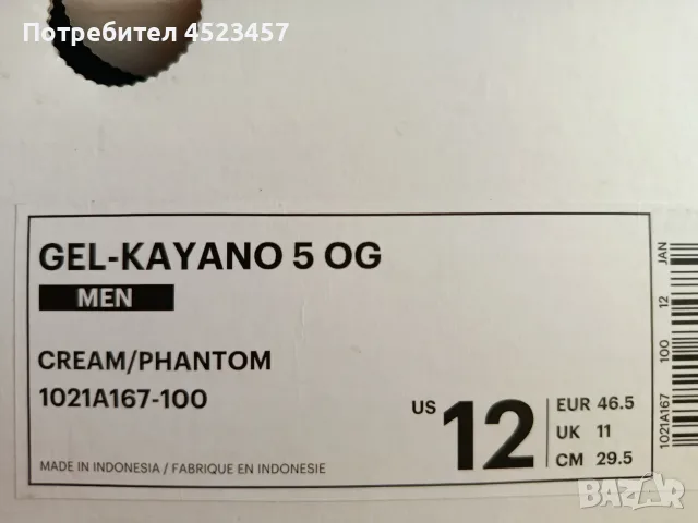 2 чифта Мъжки маратонки asics gel kayano 5 og, номер 46.5, снимка 7 - Маратонки - 55706649