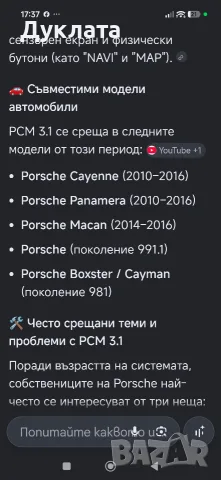 Продавам Car play/ Android Auto за вграждане на Порше с PCM 3.1, снимка 5 - Навигация за кола - 55881747