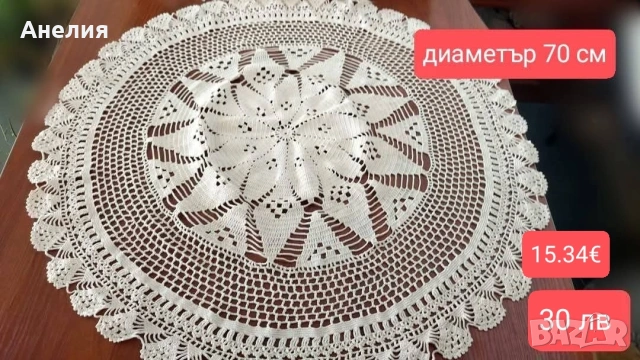 Покривка ръчно оплетена 