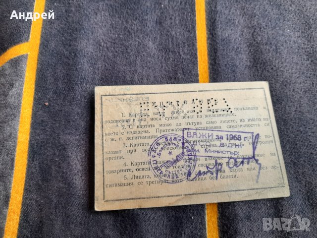 Стара карта за пътуване БДЖ 1967,1968, снимка 2 - Други ценни предмети - 38463186