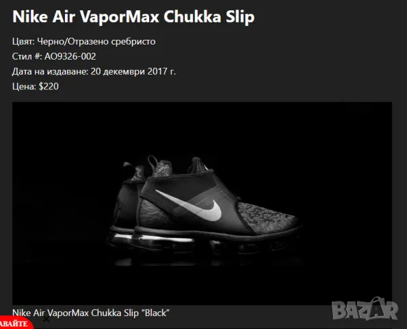 Nike Air VaporMax Chukka Slip номер 41,5-42  оригинални маратонки , снимка 7 - Маратонки - 48370469