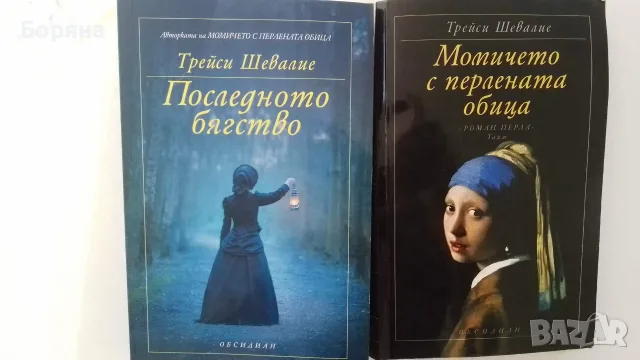 Книги на Трейси Шевалие