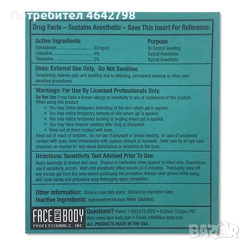 Обезболяващ Sustaine Blue Gel за татуировки и перманентен грим, снимка 7 - Други - 52306401