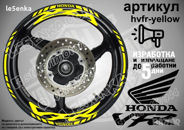 Honda VFR кантове и надписи за джанти, снимка 10 - Аксесоари и консумативи - 42570669