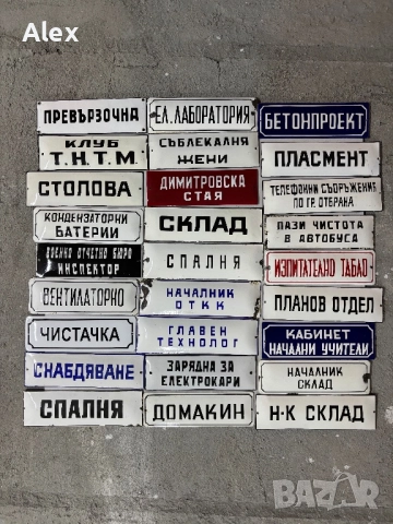 Емайлирани табели/табела, снимка 3 - Антикварни и старинни предмети - 52930378