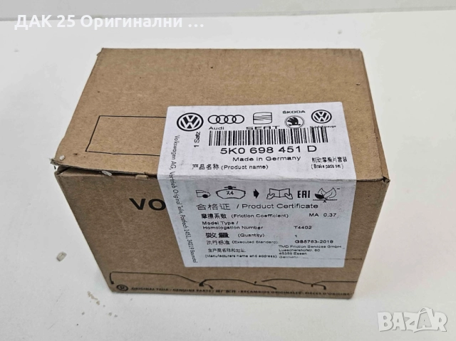 VAG 5K0698451D Накладки  Нов Оригинален артикул