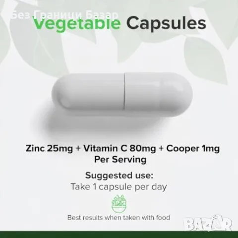 Нови Zinc 25 mg Витамин C Мед 3 в 1 90 Веган Капсули За Кожа Коса Имунитет, снимка 2 - Други - 56011450