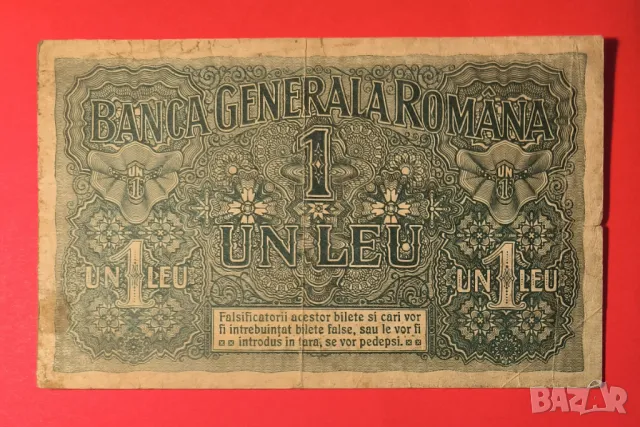 Румъния 1 лея 1917 г., снимка 2 - Нумизматика и бонистика - 49618970