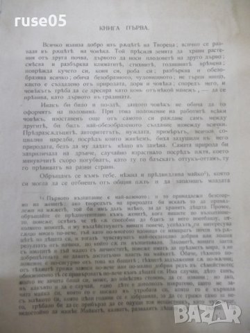 Книга "Емилъ или за възпитанието-Жанъ Жакъ Русо" - 534 стр., снимка 3 - Специализирана литература - 38830793