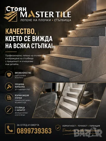 Ремонтни дейности, лепене на плочки,камък,стълби