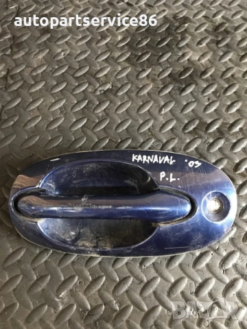 Външна дръжка на задната лява врата (синя) за KIA Carnival 2.9 CRDi (2004) K53A73410