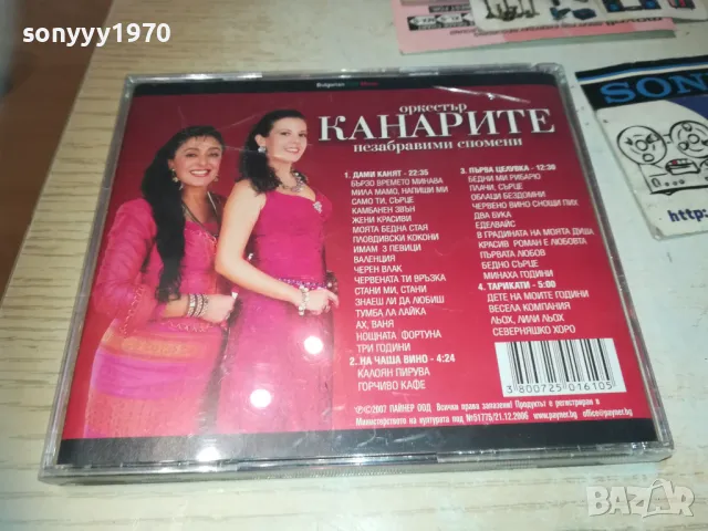 КАНАРИТЕ 1310241002, снимка 6 - CD дискове - 47563480