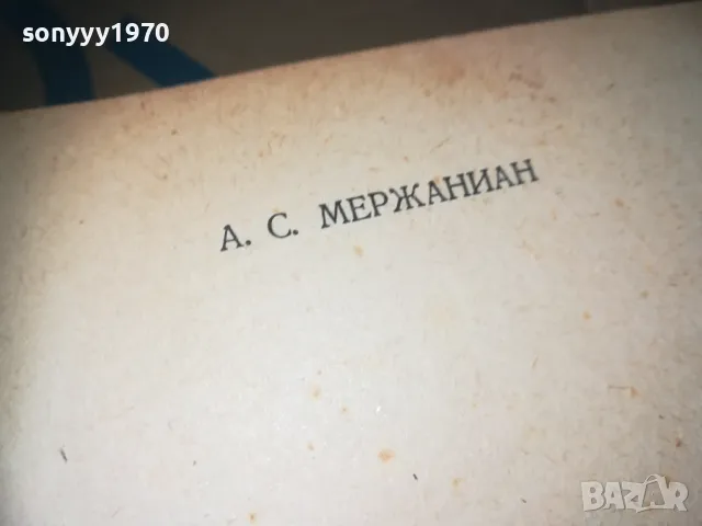 *ЛОЗАРСТВО-КНИГА 3009241633, снимка 9 - Други - 47408993
