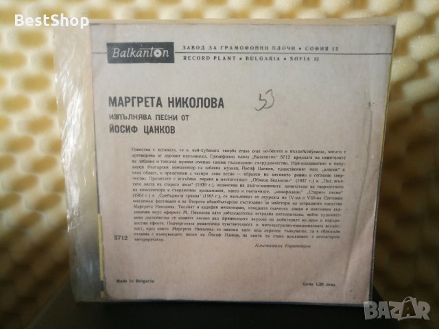 Маргрета Николова пее песни от Йосиф Цанков, снимка 2 - Грамофонни плочи - 30665914