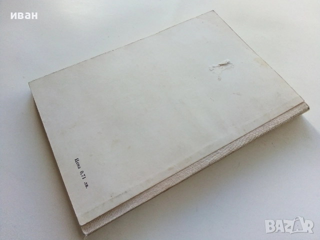 Приключенията на Лукчо - Джани Родари - 1972г., снимка 4 - Детски книжки - 52104300