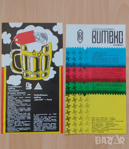 Соц брошури листовки флаери , снимка 5 - Антикварни и старинни предмети - 52814572