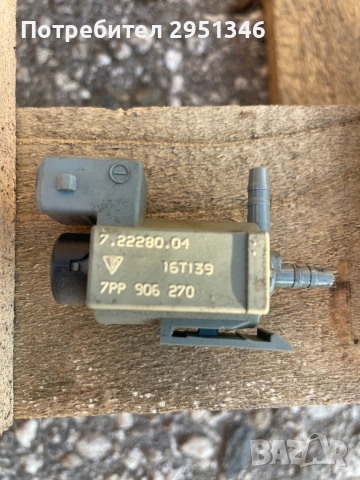 Контролен клапан Porsche 7PP906270