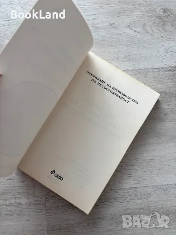 Откриване на производство по несъстоятелност, Силвия Кръстева , снимка 4 - Специализирана литература - 49242985