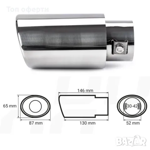 Накрайник за ауспух АМИО МТ 003 входа-52мм изхода-65/87мм, снимка 2 - Аксесоари и консумативи - 48820564
