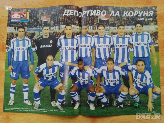 Футболни отбори -плакати от Don Balon, снимка 8 - Списания и комикси - 49872085