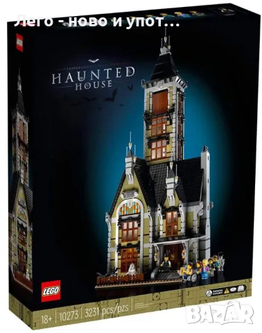 НОВО LEGO Creator 10273 - Къщата на духовете