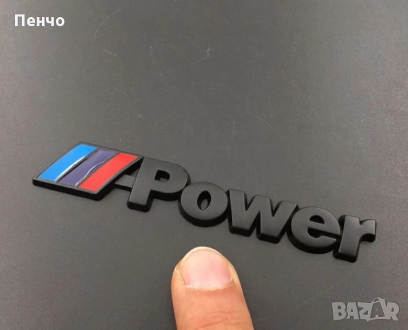 Метална емблема M power Motorsport БМВ лого автомобил стикер заден багажник значка за калник BMW E46, снимка 16 - Аксесоари и консумативи - 29619279