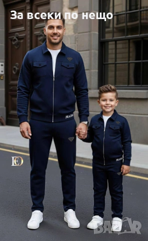 Prada Екип За Баща И Дете🔝Детски Екип🔝Мъжки Екип Прада- Различни Цветове Код SK620, снимка 6 - Детски комплекти - 53092412