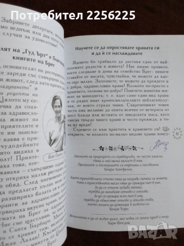 Здравословен начин на живот, снимка 7 - Специализирана литература - 50844459