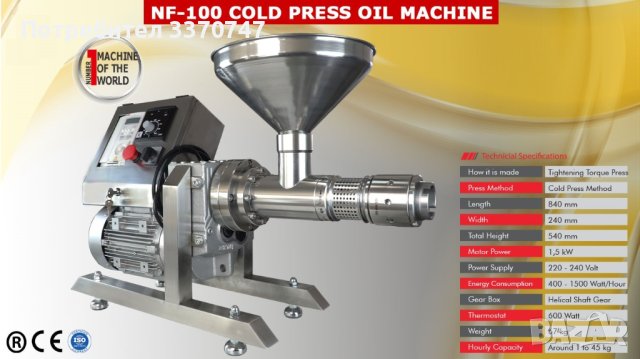 Професионална Машина за студено пресоване на масло NF 100 -НОВА- Произход Турция