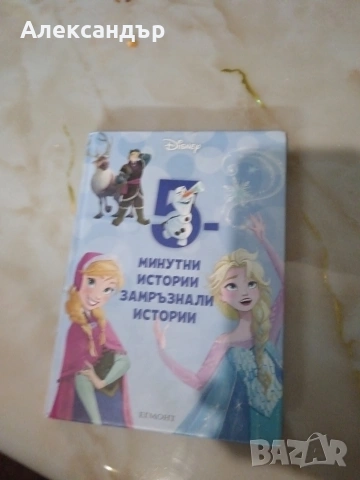 замръзналото кралство 