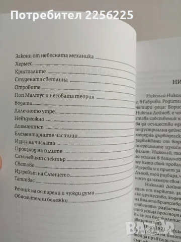 ЛОТ Николай Дойнов, снимка 9 - Художествена литература - 56307427