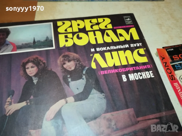 ГРЕГ БОНАМ И ЛИПС-ВИНИЛ РУСКА ПРЕСА 0311250452, снимка 2 - Грамофонни плочи - 52269485